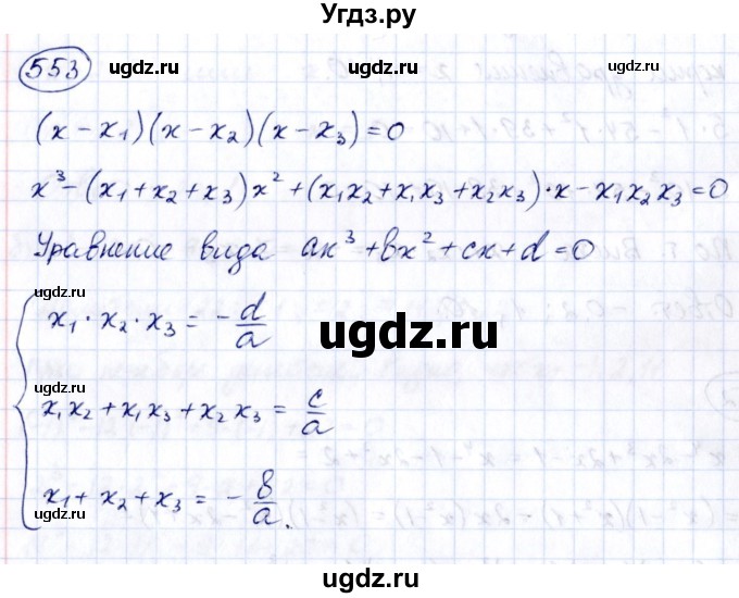 ГДЗ (Решебник к учебнику 2014) по алгебре 8 класс Г.В. Дорофеев / упражнение / 553