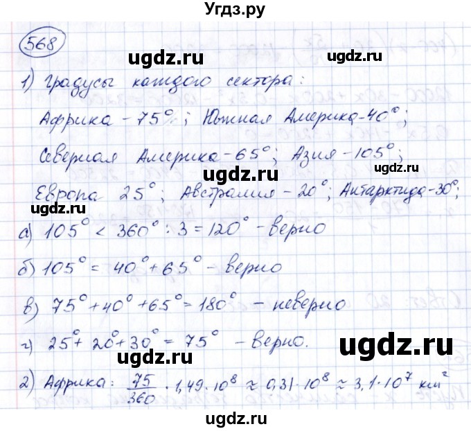 ГДЗ (Решебник к учебнику 2014) по алгебре 8 класс Г.В. Дорофеев / упражнение / 568