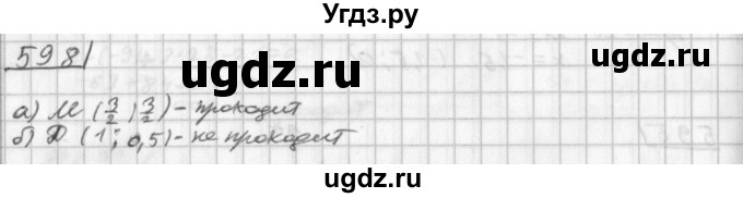 ГДЗ (Решебник к учебнику 2014) по алгебре 8 класс Г.В. Дорофеев / упражнение / 597