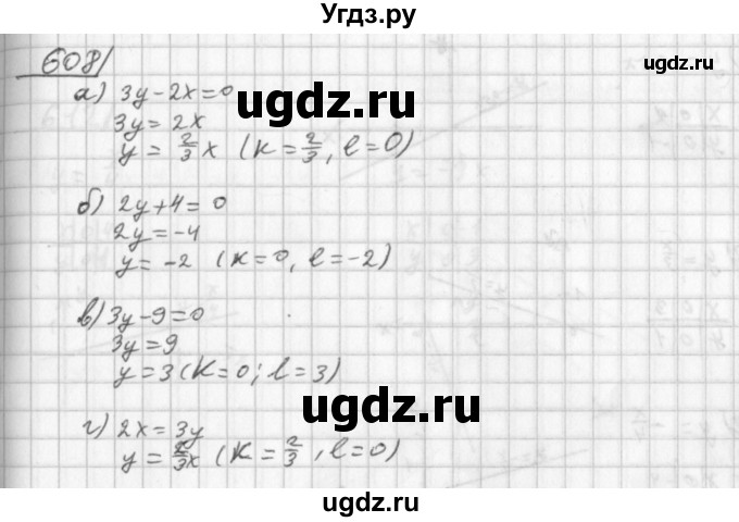 ГДЗ (Решебник к учебнику 2014) по алгебре 8 класс Г.В. Дорофеев / упражнение / 608
