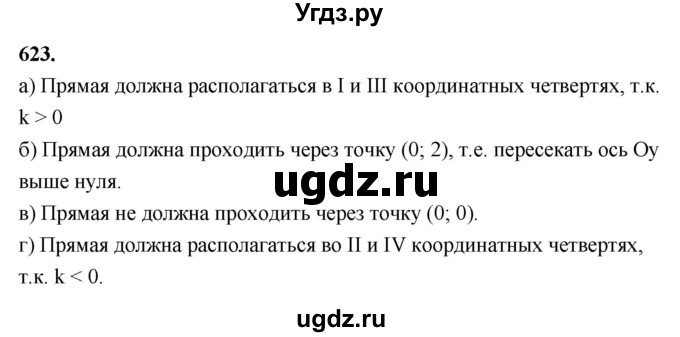 ГДЗ (Решебник к учебнику 2014) по алгебре 8 класс Г.В. Дорофеев / упражнение / 623