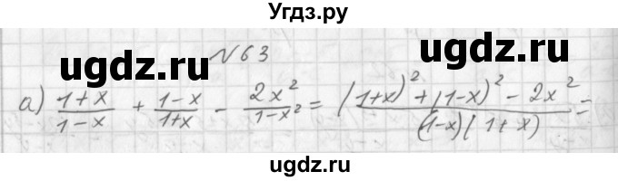 ГДЗ (Решебник к учебнику 2014) по алгебре 8 класс Г.В. Дорофеев / упражнение / 63