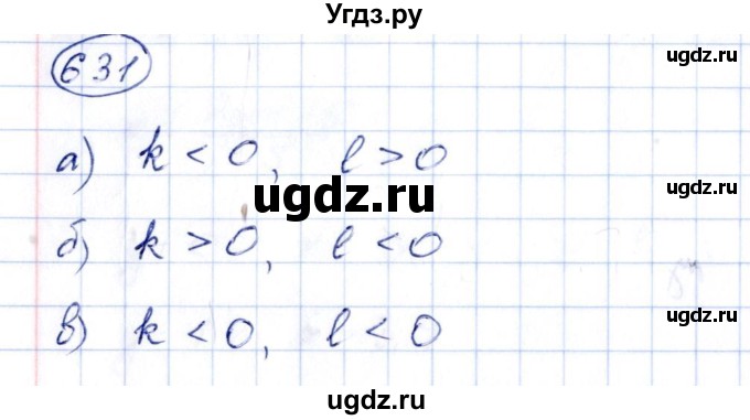 ГДЗ (Решебник к учебнику 2014) по алгебре 8 класс Г.В. Дорофеев / упражнение / 631