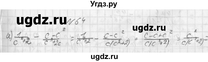 ГДЗ (Решебник к учебнику 2014) по алгебре 8 класс Г.В. Дорофеев / упражнение / 64