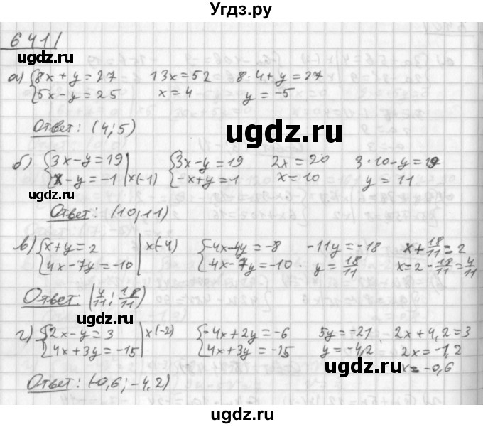ГДЗ (Решебник к учебнику 2014) по алгебре 8 класс Г.В. Дорофеев / упражнение / 641