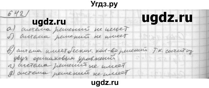 ГДЗ (Решебник к учебнику 2014) по алгебре 8 класс Г.В. Дорофеев / упражнение / 642