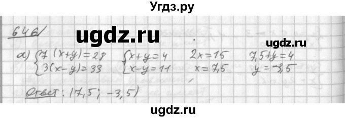 ГДЗ (Решебник к учебнику 2014) по алгебре 8 класс Г.В. Дорофеев / упражнение / 646
