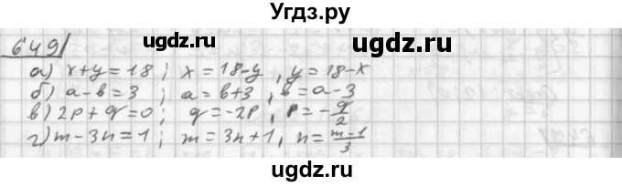 ГДЗ (Решебник к учебнику 2014) по алгебре 8 класс Г.В. Дорофеев / упражнение / 649