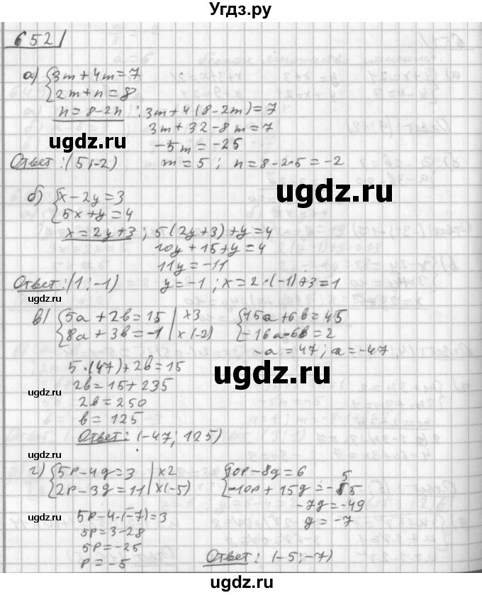ГДЗ (Решебник к учебнику 2014) по алгебре 8 класс Г.В. Дорофеев / упражнение / 652