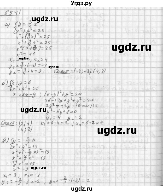 ГДЗ (Решебник к учебнику 2014) по алгебре 8 класс Г.В. Дорофеев / упражнение / 654