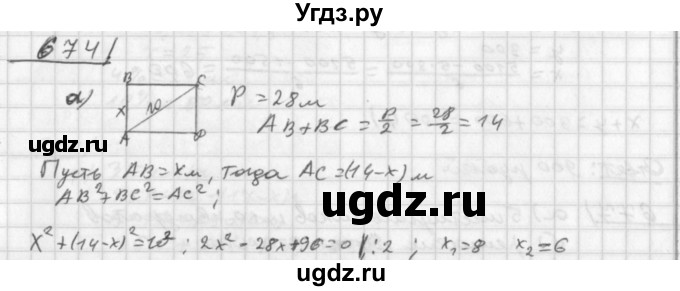 ГДЗ (Решебник к учебнику 2014) по алгебре 8 класс Г.В. Дорофеев / упражнение / 674
