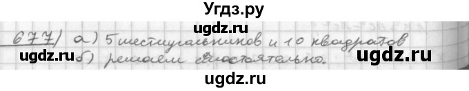 ГДЗ (Решебник к учебнику 2014) по алгебре 8 класс Г.В. Дорофеев / упражнение / 677