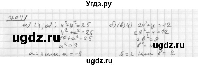 ГДЗ (Решебник к учебнику 2014) по алгебре 8 класс Г.В. Дорофеев / упражнение / 704