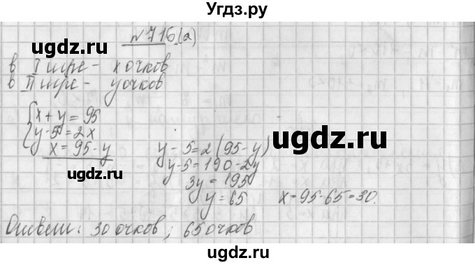 ГДЗ (Решебник к учебнику 2014) по алгебре 8 класс Г.В. Дорофеев / упражнение / 716