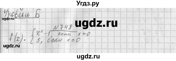 ГДЗ (Решебник к учебнику 2014) по алгебре 8 класс Г.В. Дорофеев / упражнение / 748