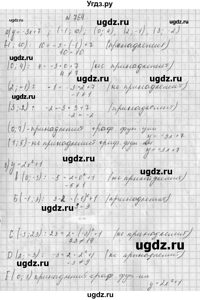 ГДЗ (Решебник к учебнику 2014) по алгебре 8 класс Г.В. Дорофеев / упражнение / 764