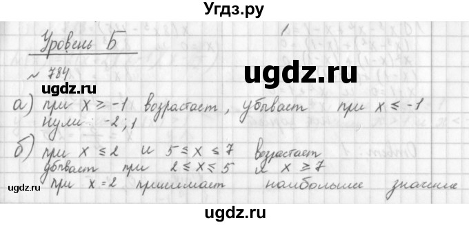 ГДЗ (Решебник к учебнику 2014) по алгебре 8 класс Г.В. Дорофеев / упражнение / 784