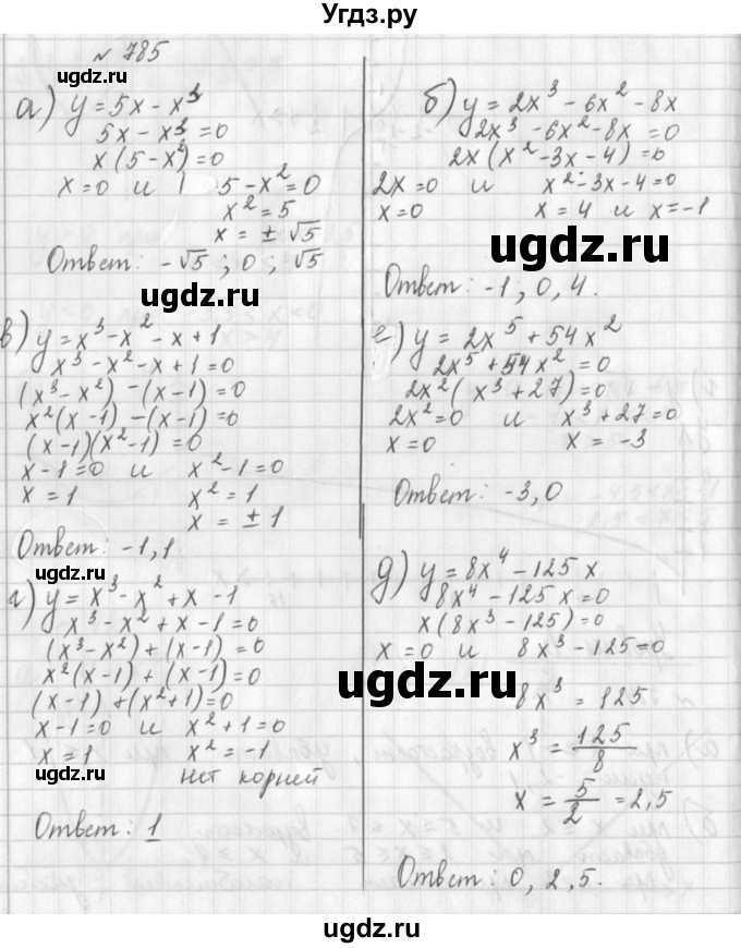 ГДЗ (Решебник к учебнику 2014) по алгебре 8 класс Г.В. Дорофеев / упражнение / 785