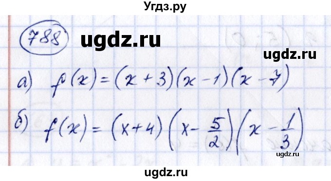 ГДЗ (Решебник к учебнику 2014) по алгебре 8 класс Г.В. Дорофеев / упражнение / 788