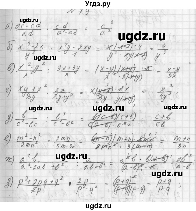 ГДЗ (Решебник к учебнику 2014) по алгебре 8 класс Г.В. Дорофеев / упражнение / 79