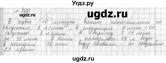 ГДЗ (Решебник к учебнику 2014) по алгебре 8 класс Г.В. Дорофеев / упражнение / 800