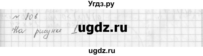 ГДЗ (Решебник к учебнику 2014) по алгебре 8 класс Г.В. Дорофеев / упражнение / 806