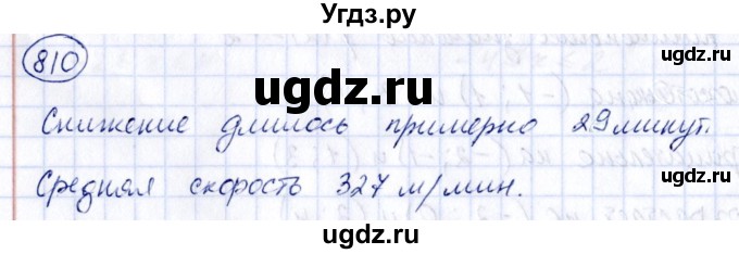 ГДЗ (Решебник к учебнику 2014) по алгебре 8 класс Г.В. Дорофеев / упражнение / 810