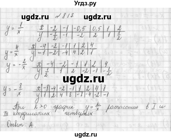 ГДЗ (Решебник к учебнику 2014) по алгебре 8 класс Г.В. Дорофеев / упражнение / 817