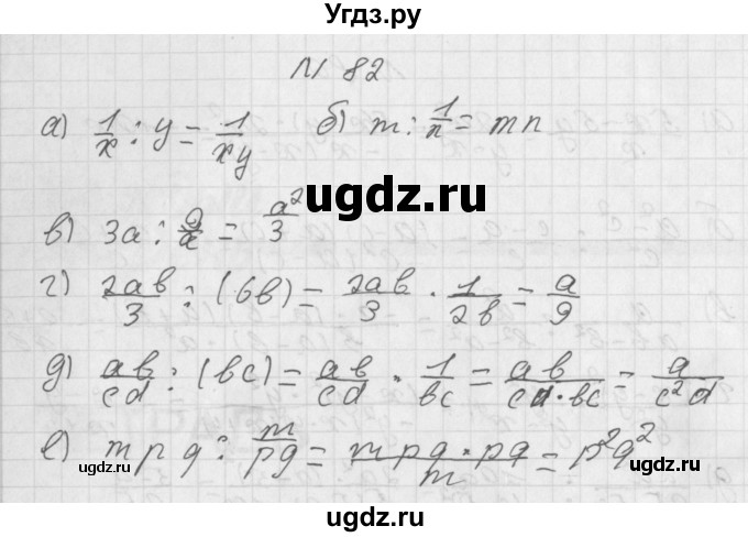 ГДЗ (Решебник к учебнику 2014) по алгебре 8 класс Г.В. Дорофеев / упражнение / 82