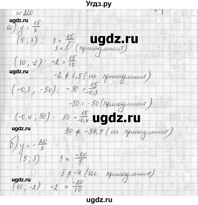 ГДЗ (Решебник к учебнику 2014) по алгебре 8 класс Г.В. Дорофеев / упражнение / 820