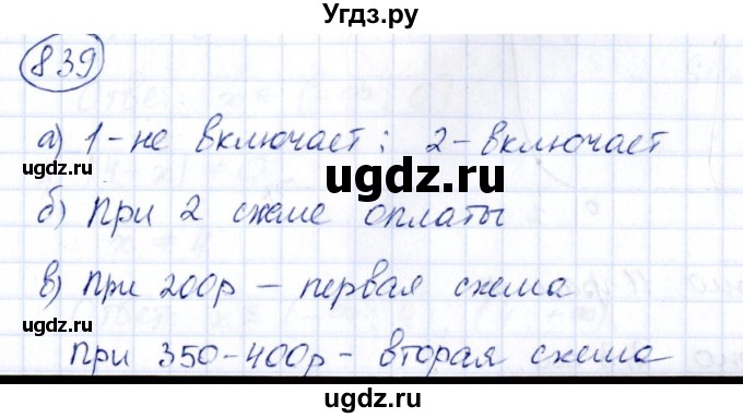 ГДЗ (Решебник к учебнику 2014) по алгебре 8 класс Г.В. Дорофеев / упражнение / 839