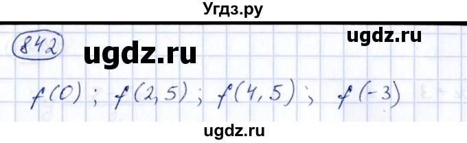 ГДЗ (Решебник к учебнику 2014) по алгебре 8 класс Г.В. Дорофеев / упражнение / 842