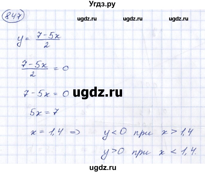 ГДЗ (Решебник к учебнику 2014) по алгебре 8 класс Г.В. Дорофеев / упражнение / 847