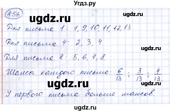 ГДЗ (Решебник к учебнику 2014) по алгебре 8 класс Г.В. Дорофеев / упражнение / 856