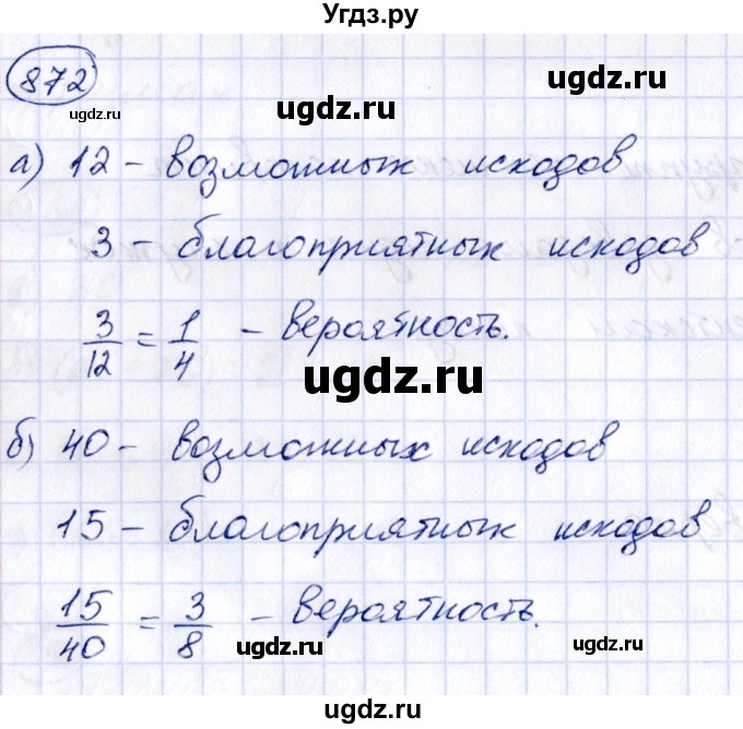 ГДЗ (Решебник к учебнику 2014) по алгебре 8 класс Г.В. Дорофеев / упражнение / 872