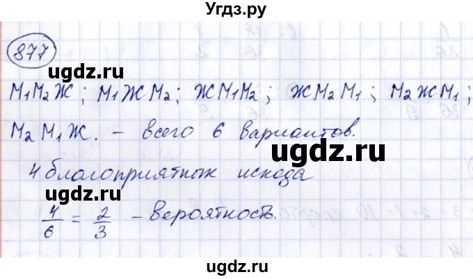 ГДЗ (Решебник к учебнику 2014) по алгебре 8 класс Г.В. Дорофеев / упражнение / 877