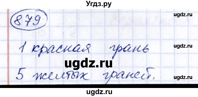 ГДЗ (Решебник к учебнику 2014) по алгебре 8 класс Г.В. Дорофеев / упражнение / 879