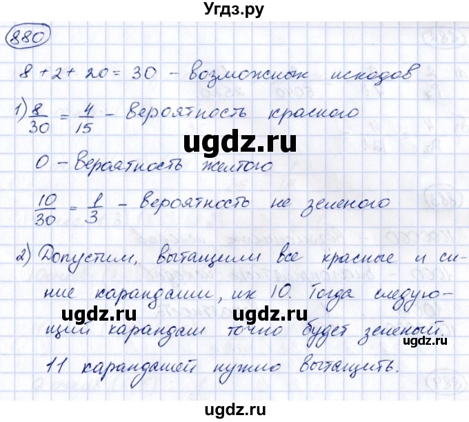 ГДЗ (Решебник к учебнику 2014) по алгебре 8 класс Г.В. Дорофеев / упражнение / 880