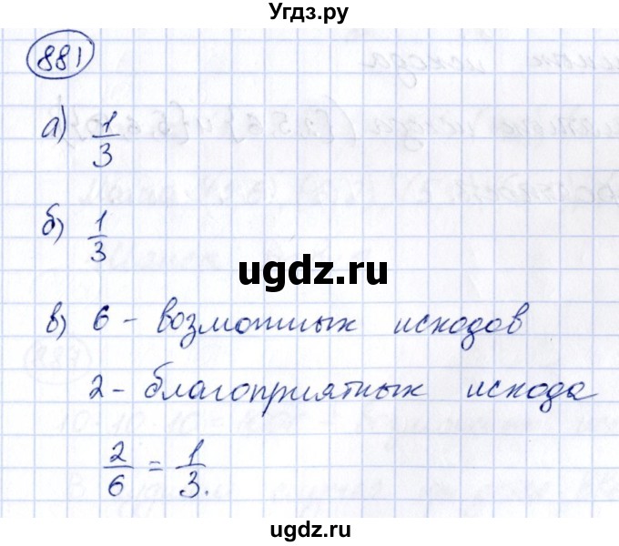 ГДЗ (Решебник к учебнику 2014) по алгебре 8 класс Г.В. Дорофеев / упражнение / 881