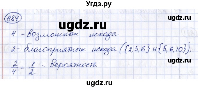 ГДЗ (Решебник к учебнику 2014) по алгебре 8 класс Г.В. Дорофеев / упражнение / 884