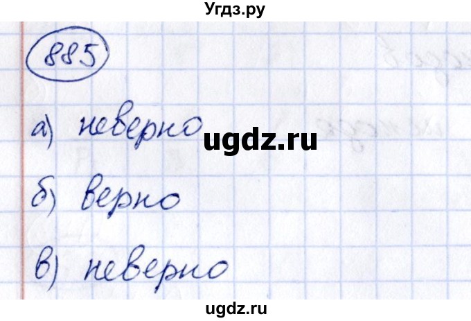 ГДЗ (Решебник к учебнику 2014) по алгебре 8 класс Г.В. Дорофеев / упражнение / 885