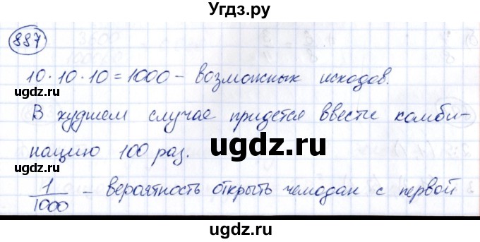 ГДЗ (Решебник к учебнику 2014) по алгебре 8 класс Г.В. Дорофеев / упражнение / 887