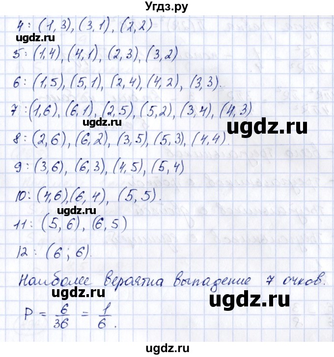 ГДЗ (Решебник к учебнику 2014) по алгебре 8 класс Г.В. Дорофеев / упражнение / 891(продолжение 2)