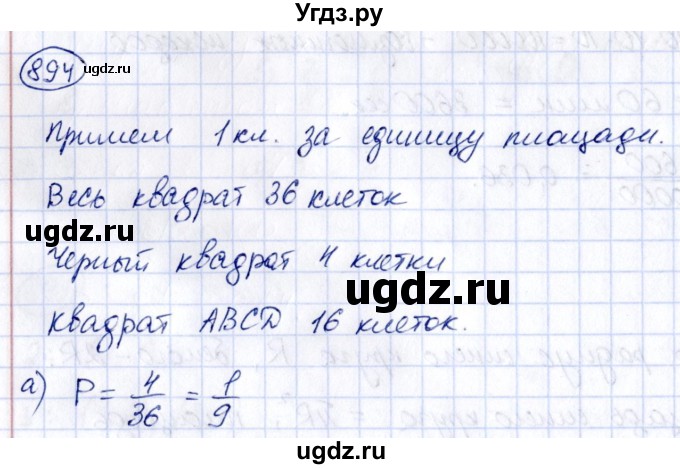 ГДЗ (Решебник к учебнику 2014) по алгебре 8 класс Г.В. Дорофеев / упражнение / 894