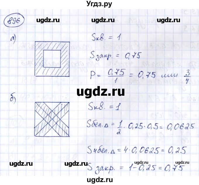 ГДЗ (Решебник к учебнику 2014) по алгебре 8 класс Г.В. Дорофеев / упражнение / 896