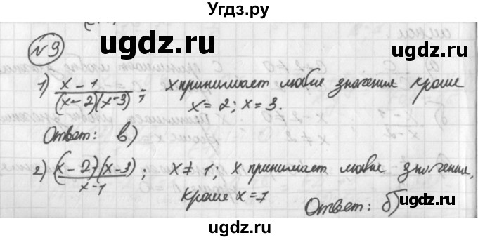 ГДЗ (Решебник к учебнику 2014) по алгебре 8 класс Г.В. Дорофеев / упражнение / 9