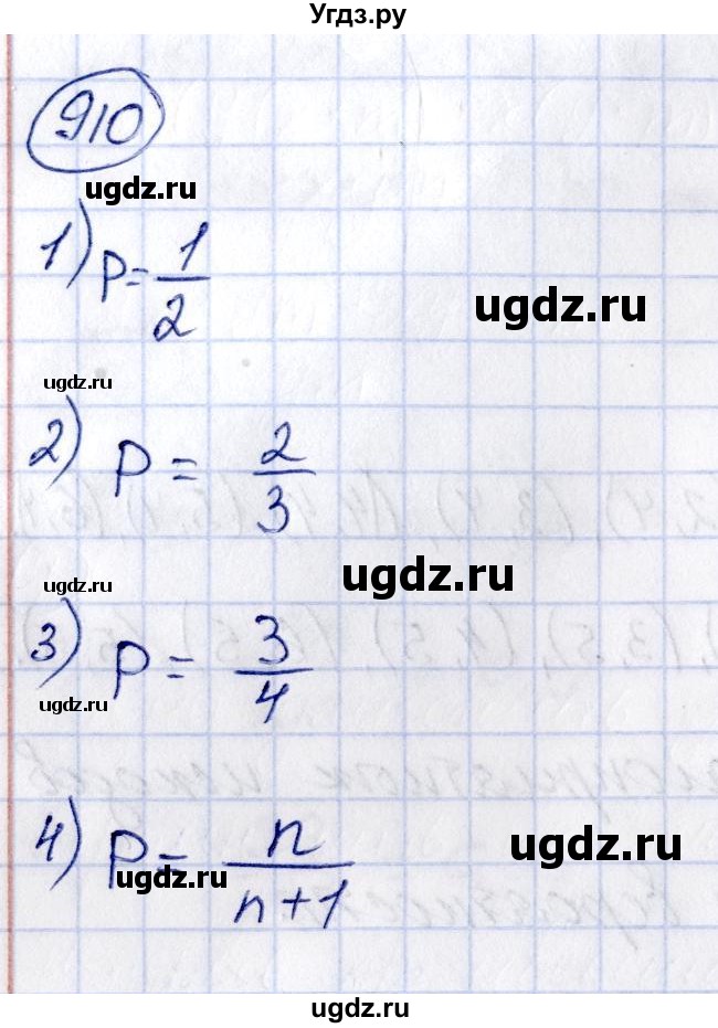 ГДЗ (Решебник к учебнику 2014) по алгебре 8 класс Г.В. Дорофеев / упражнение / 910