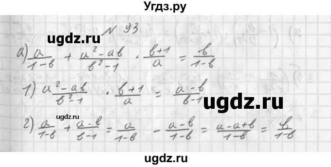 ГДЗ (Решебник к учебнику 2014) по алгебре 8 класс Г.В. Дорофеев / упражнение / 93