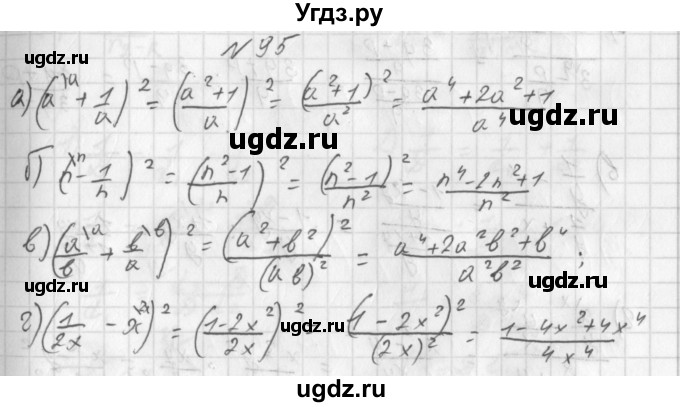 ГДЗ (Решебник к учебнику 2014) по алгебре 8 класс Г.В. Дорофеев / упражнение / 95
