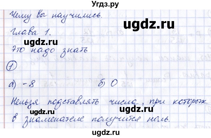 ГДЗ (Решебник к учебнику 2014) по алгебре 8 класс Г.В. Дорофеев / чему вы научились / глава 1 / это надо знать / 1